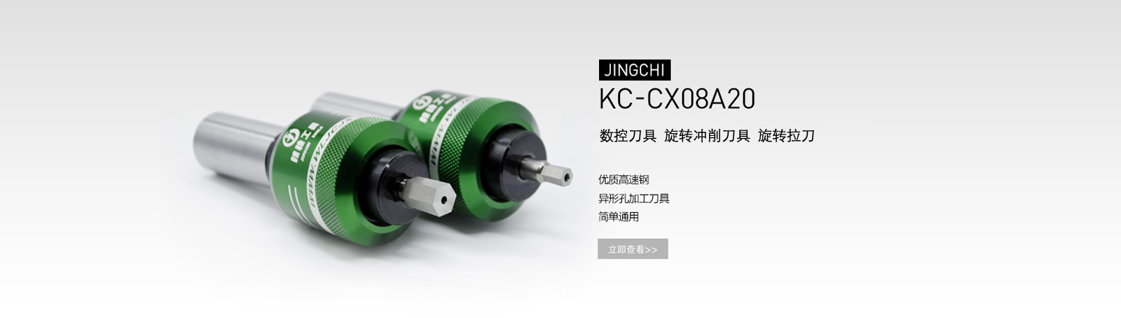 數(shù)控刀具旋轉沖削工具